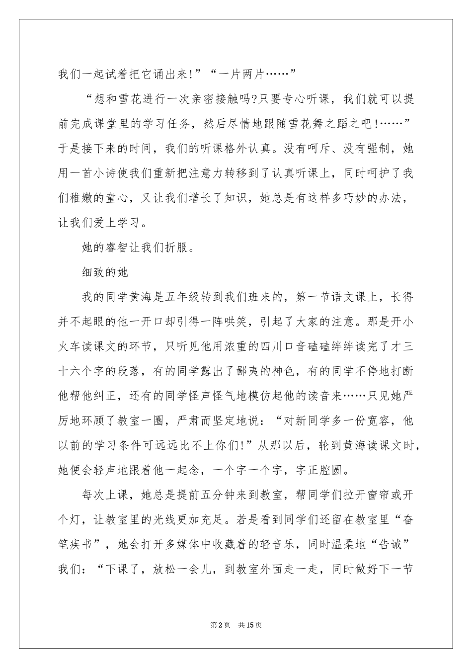 关于我的老师写人作文合集十篇_第2页