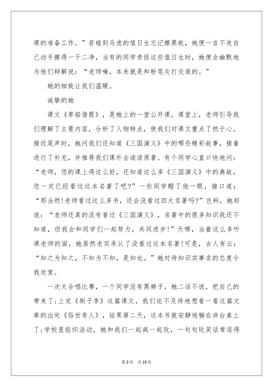 关于我的老师写人作文合集十篇_第3页