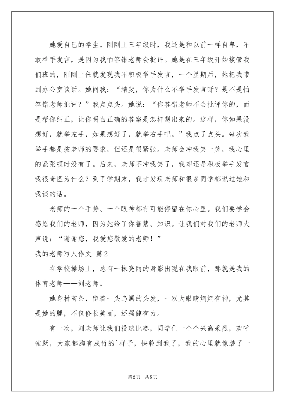 关于我的老师写人作文合集五篇_第2页