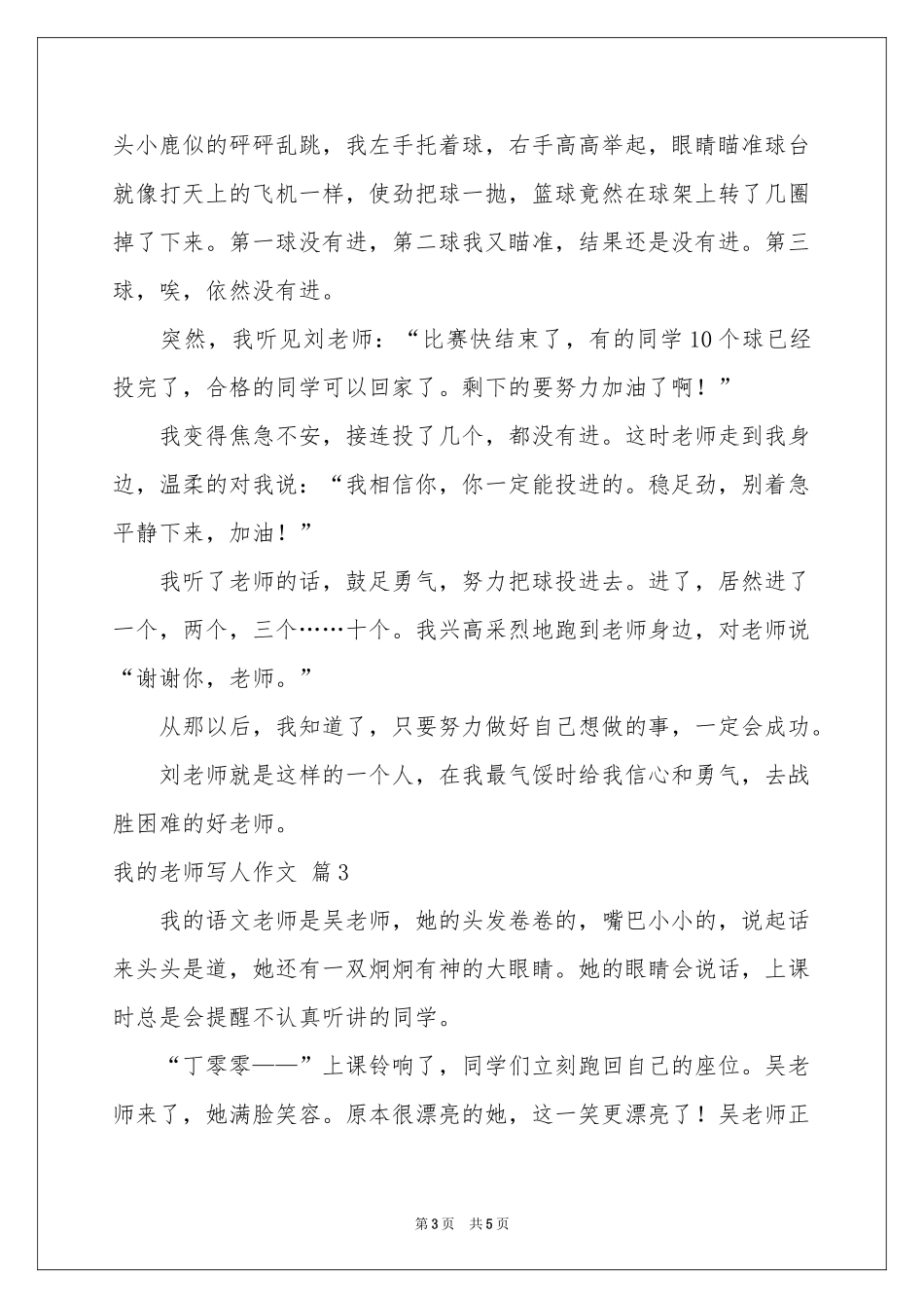 关于我的老师写人作文合集五篇_第3页