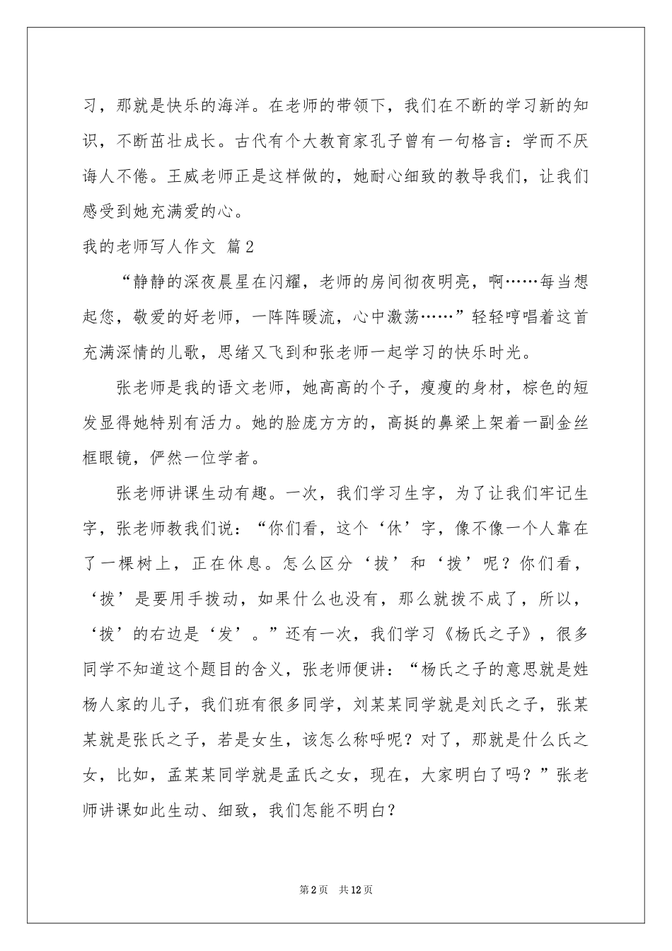 关于我的老师写人作文汇编9篇_第2页