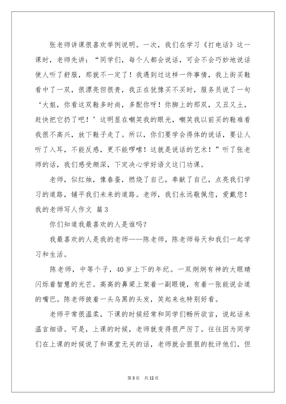 关于我的老师写人作文汇编9篇_第3页