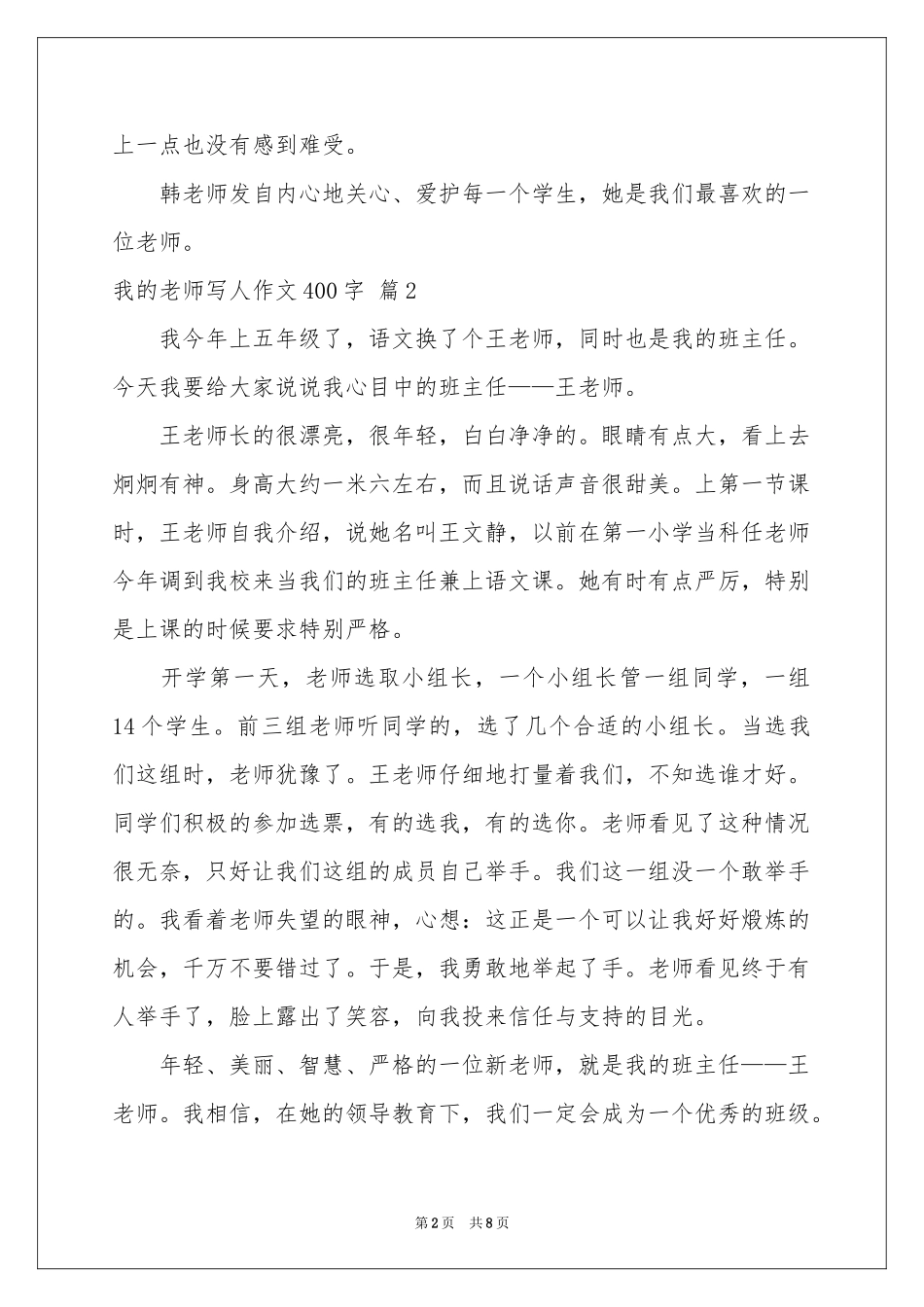 关于我的老师写人作文400字八篇_第2页
