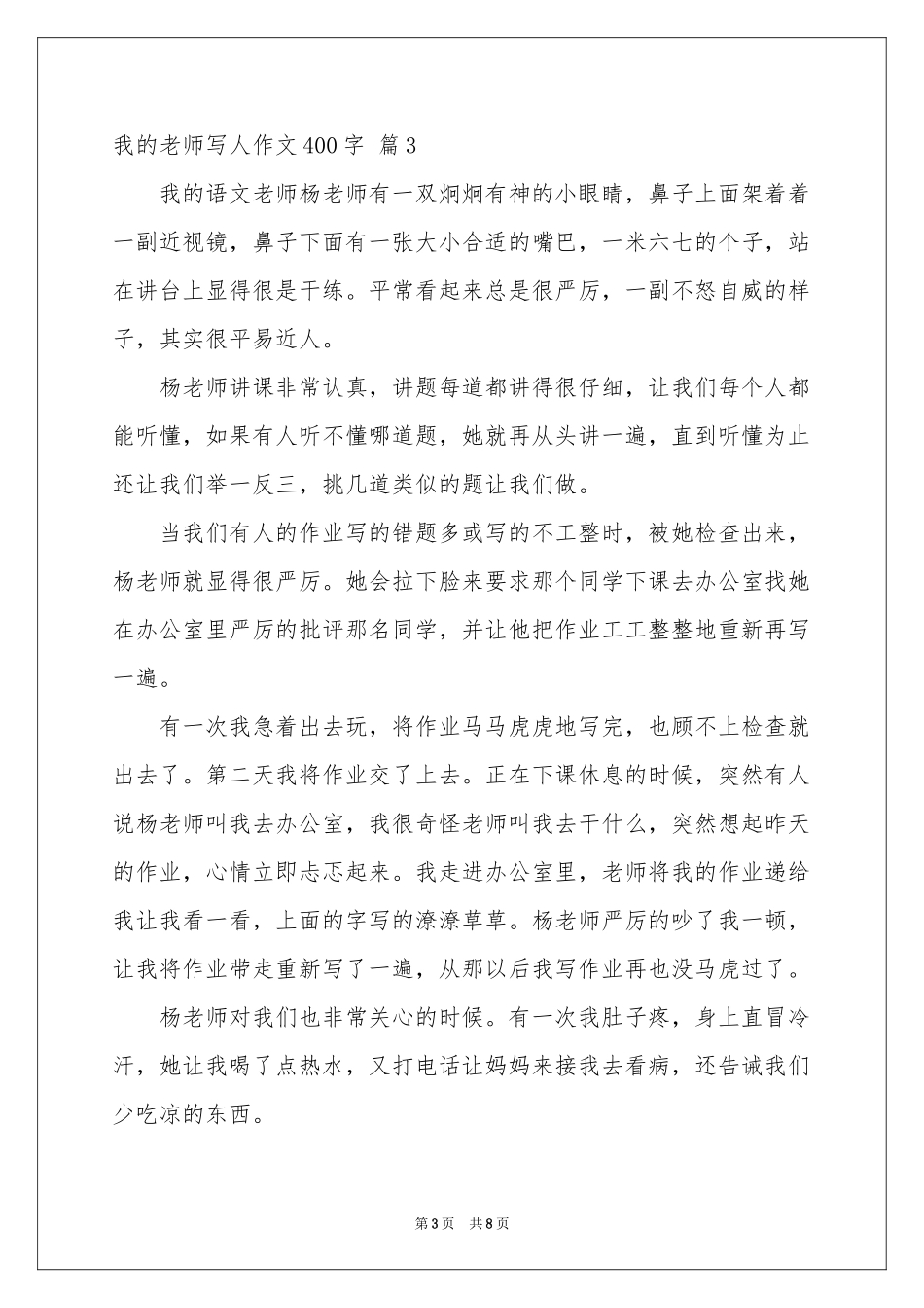 关于我的老师写人作文400字八篇_第3页