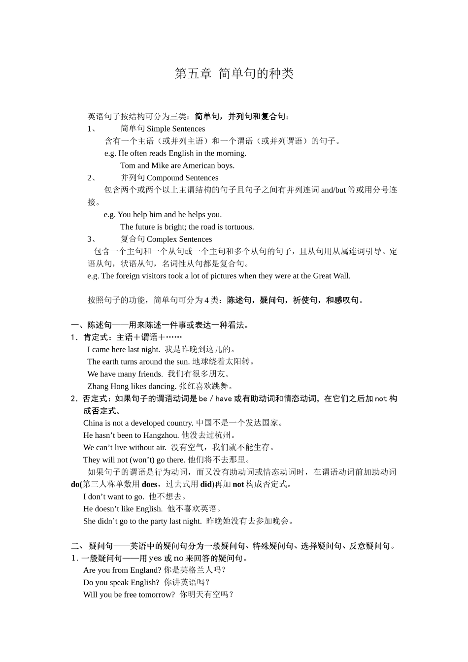 初高中英语衔接课程讲义：简单句的种类_第1页