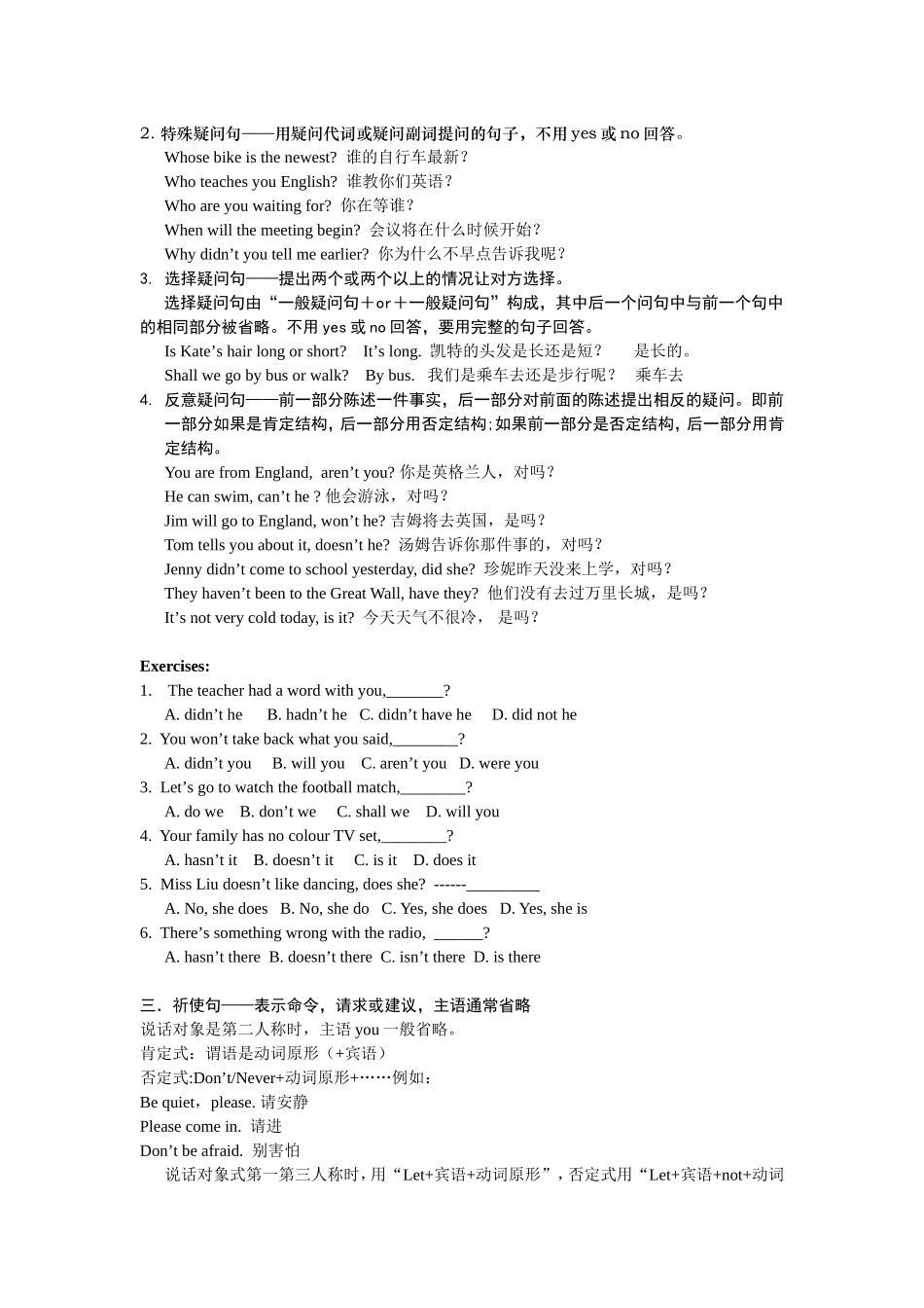 初高中英语衔接课程讲义：简单句的种类_第2页