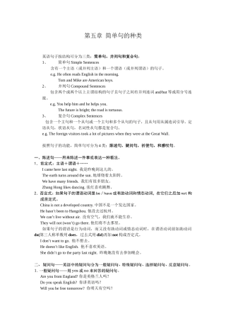 初高中英语衔接课程讲义：简单句的种类