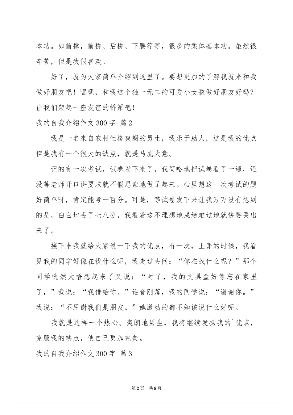 关于我的自我介绍作文300字十篇_第2页