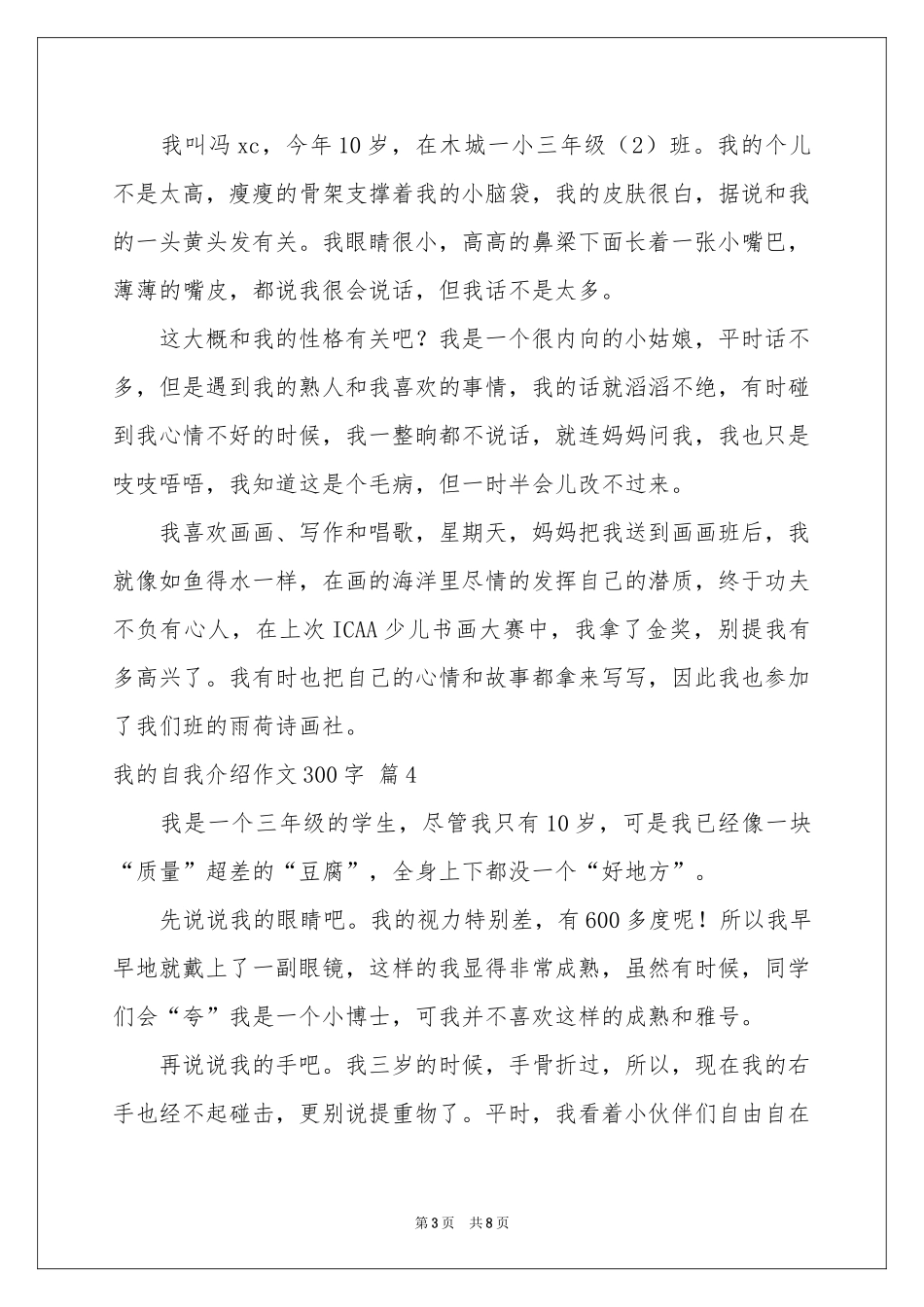 关于我的自我介绍作文300字十篇_第3页