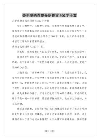 关于我的自我介绍作文300字十篇