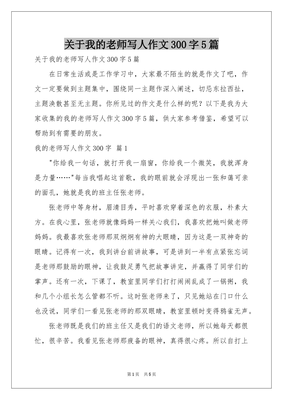 关于我的老师写人作文300字5篇_第1页