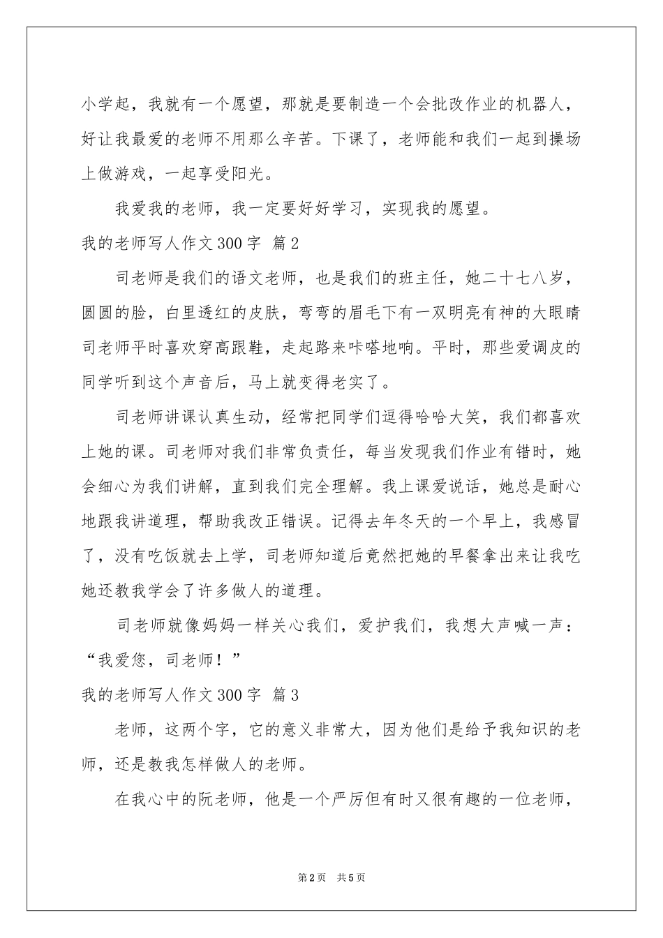 关于我的老师写人作文300字5篇_第2页