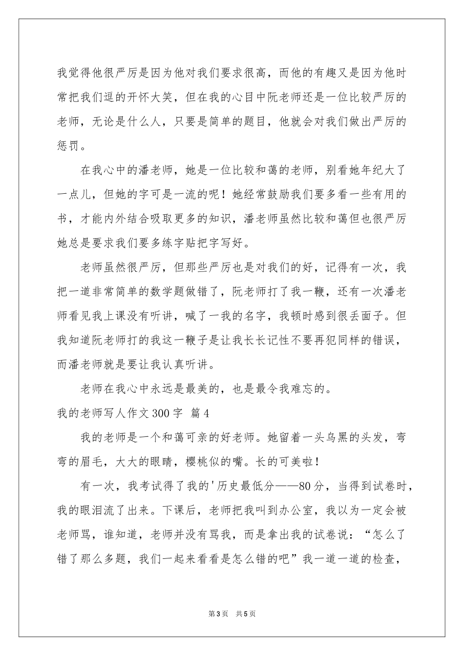 关于我的老师写人作文300字5篇_第3页