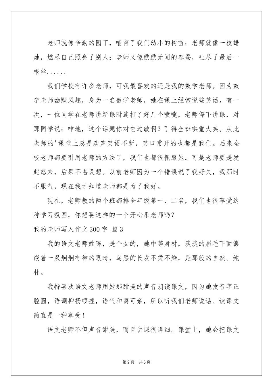 关于我的老师写人作文300字7篇_第2页