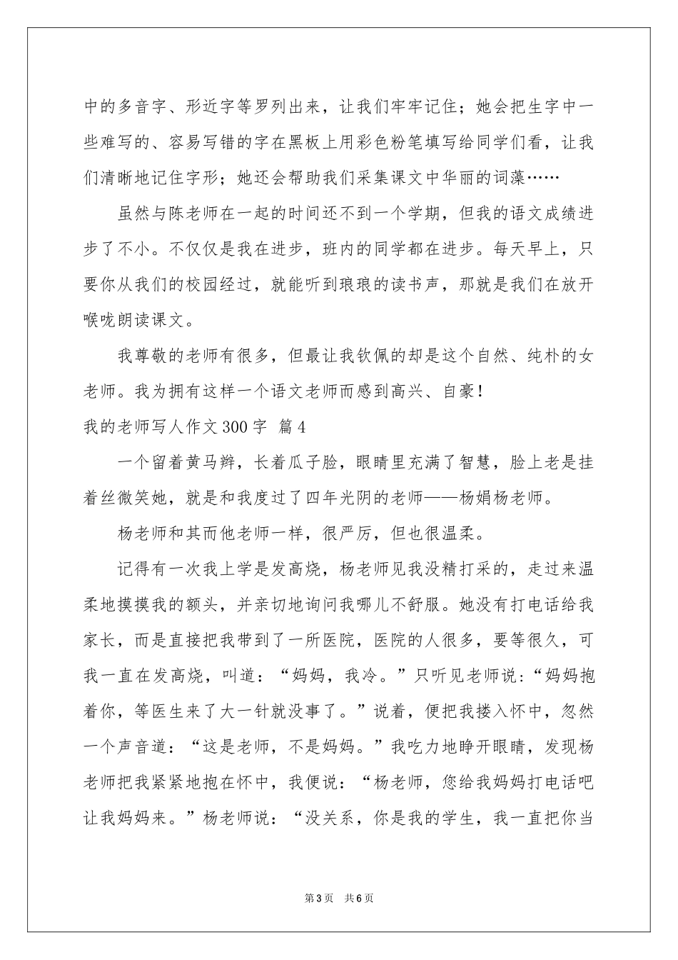 关于我的老师写人作文300字7篇_第3页