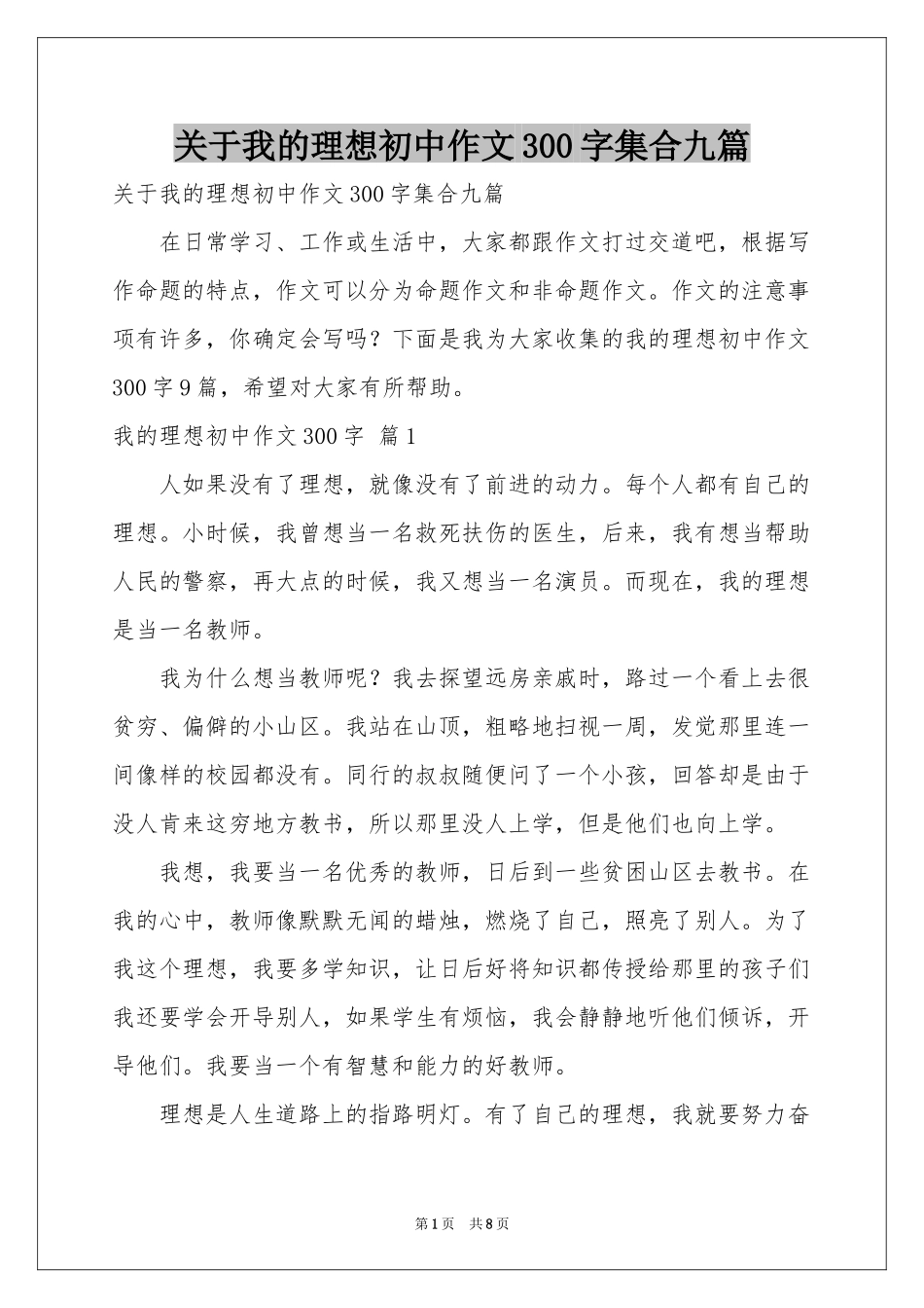 关于我的理想初中作文300字集合九篇_第1页