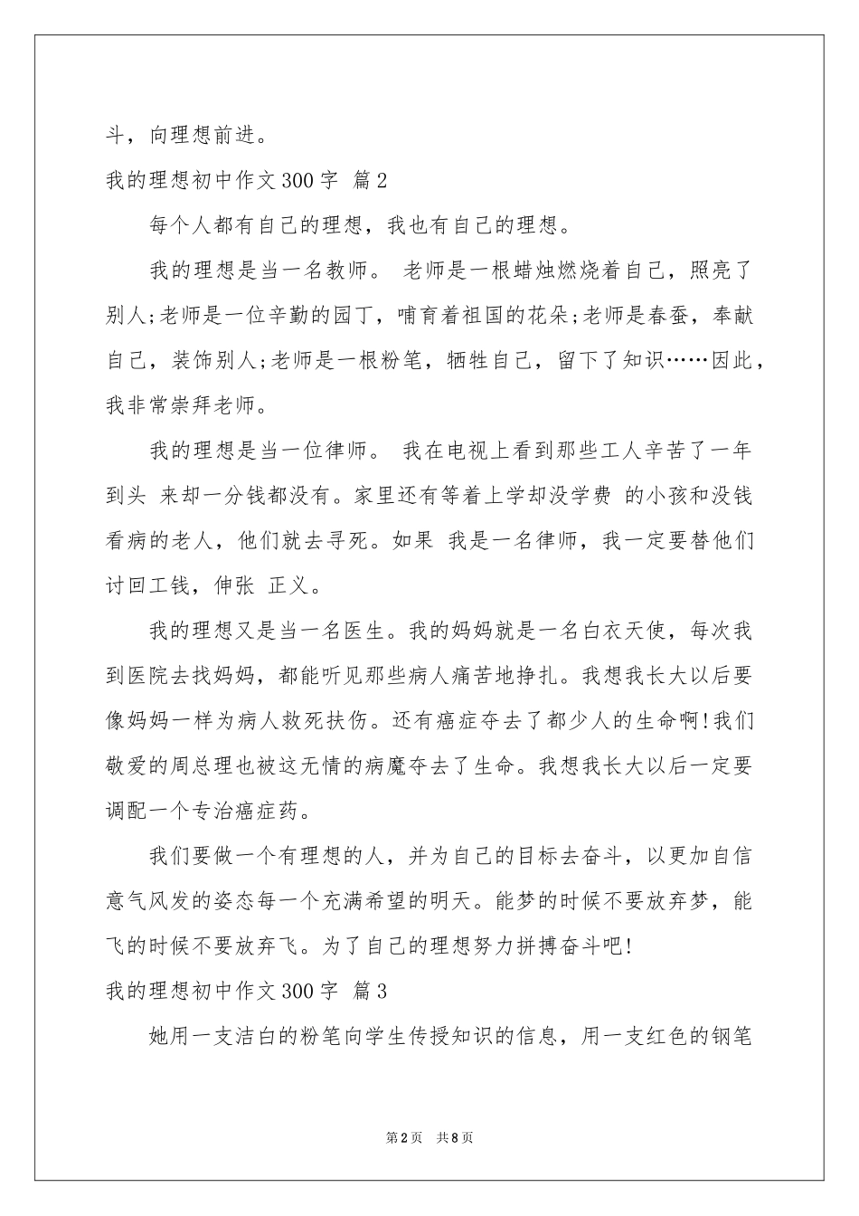关于我的理想初中作文300字集合九篇_第2页