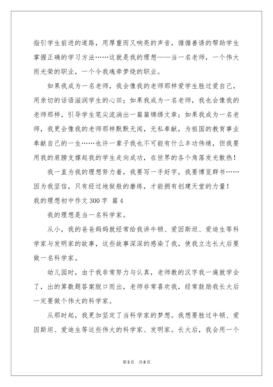 关于我的理想初中作文300字集合九篇_第3页