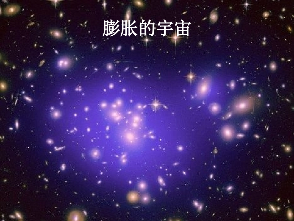 六下科学探索宇宙_第2页