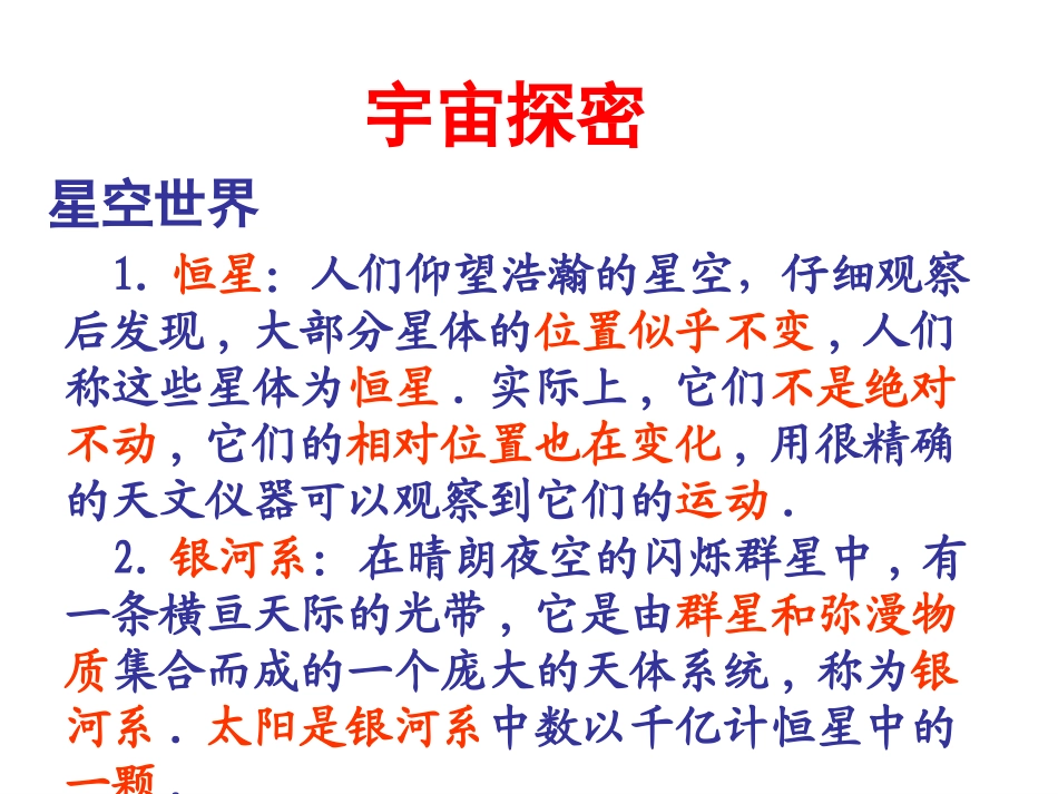 六下科学探索宇宙_第3页