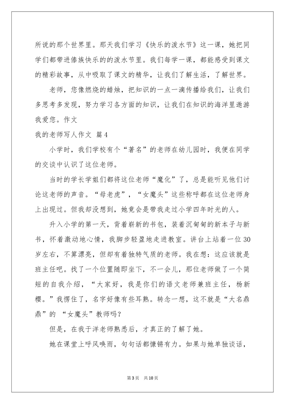 关于我的老师写人作文合集9篇_第3页