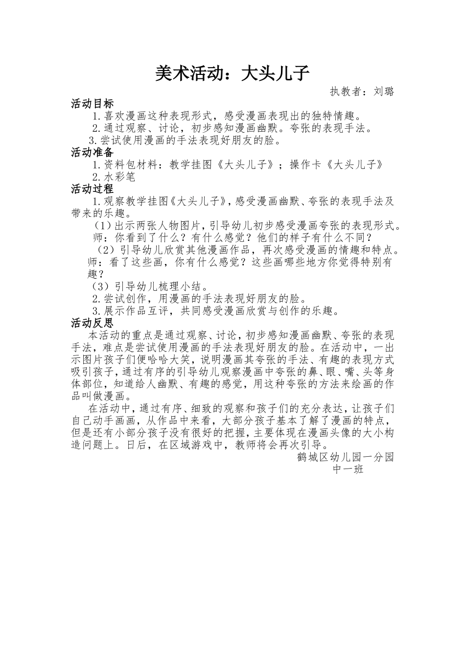 美术活动：《大头儿子》_第1页