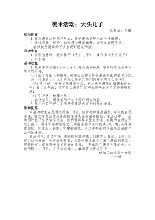 美术活动：《大头儿子》