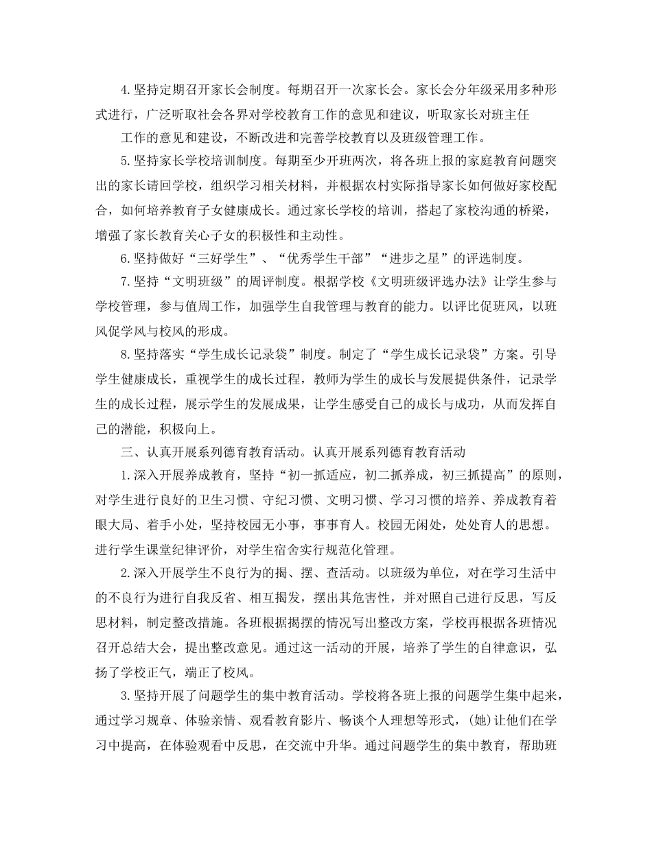 初中德育工作半年总结范文 _第2页