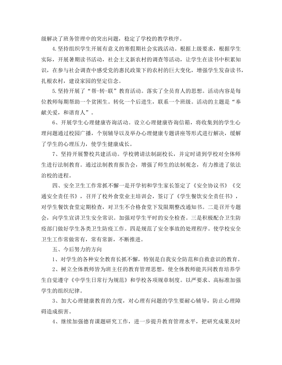 初中德育工作半年总结范文 _第3页