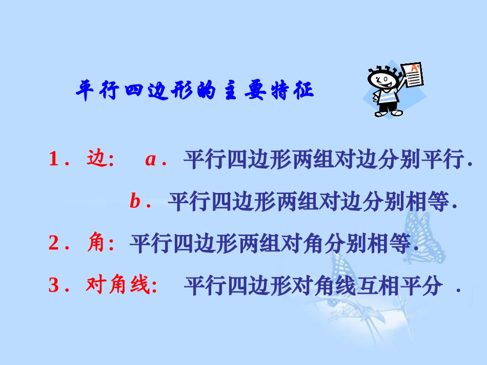 《1912平行四边形的判定》第一课时_第2页