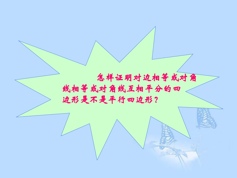 《1912平行四边形的判定》第一课时_第3页