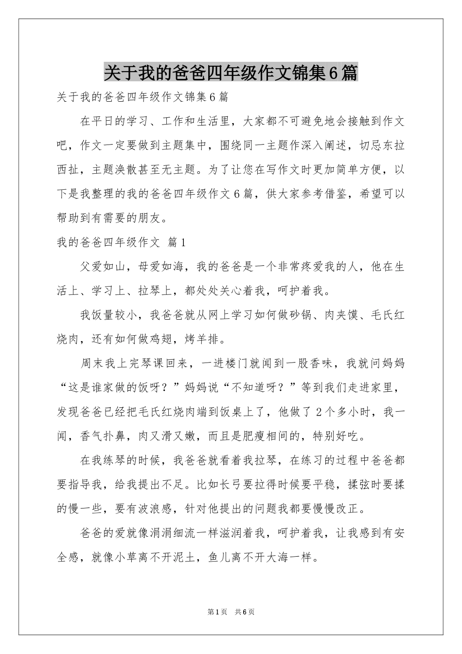 关于我的爸爸四年级作文锦集6篇_第1页