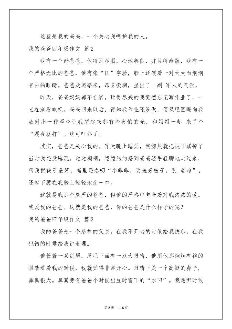 关于我的爸爸四年级作文锦集6篇_第2页