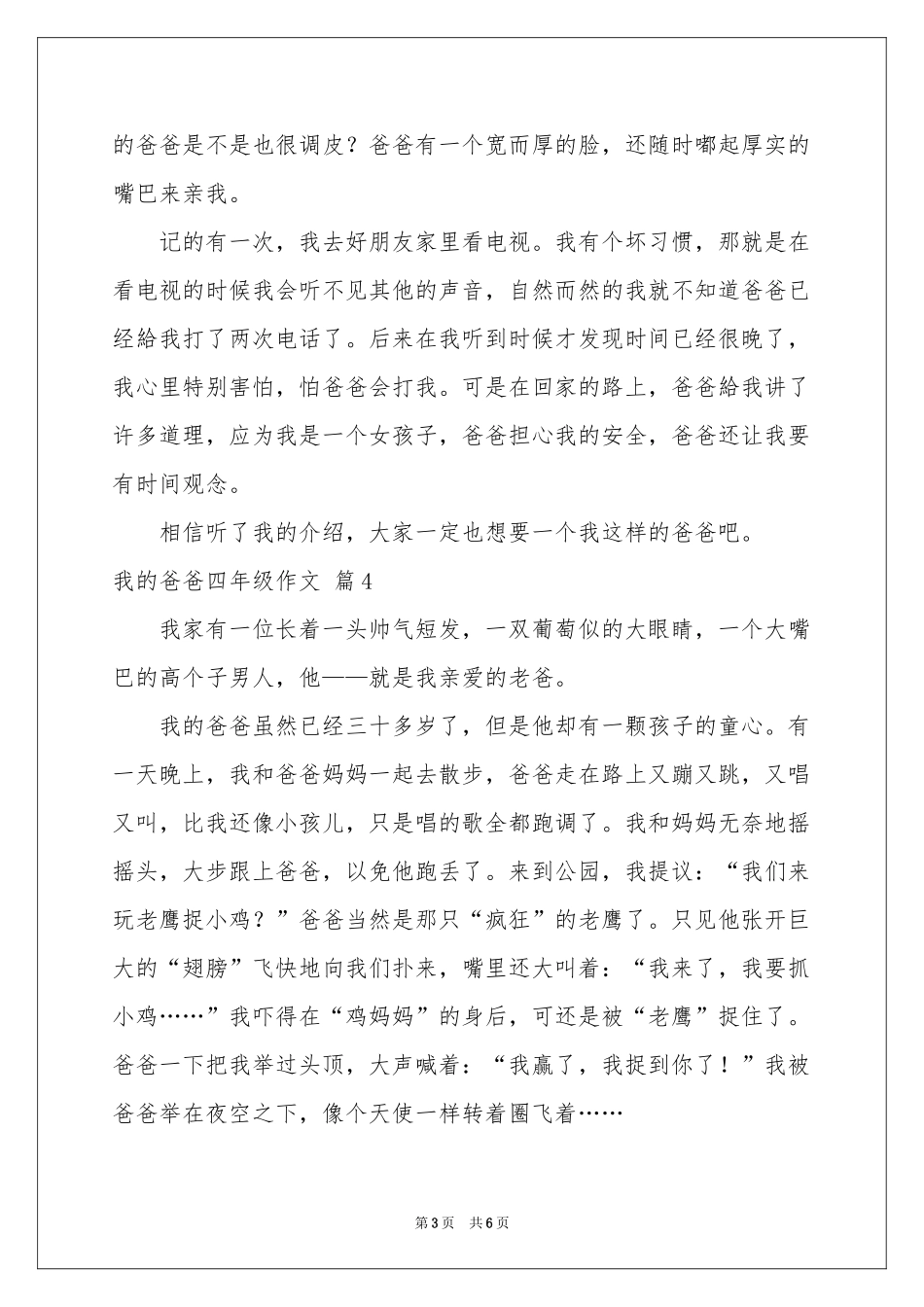 关于我的爸爸四年级作文锦集6篇_第3页