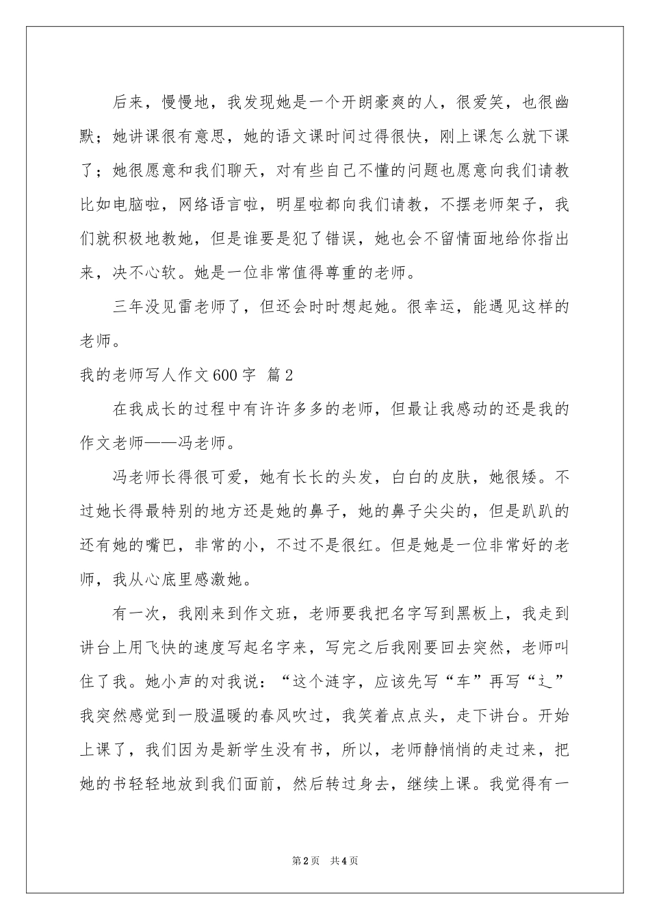 关于我的老师写人作文600字三篇_第2页