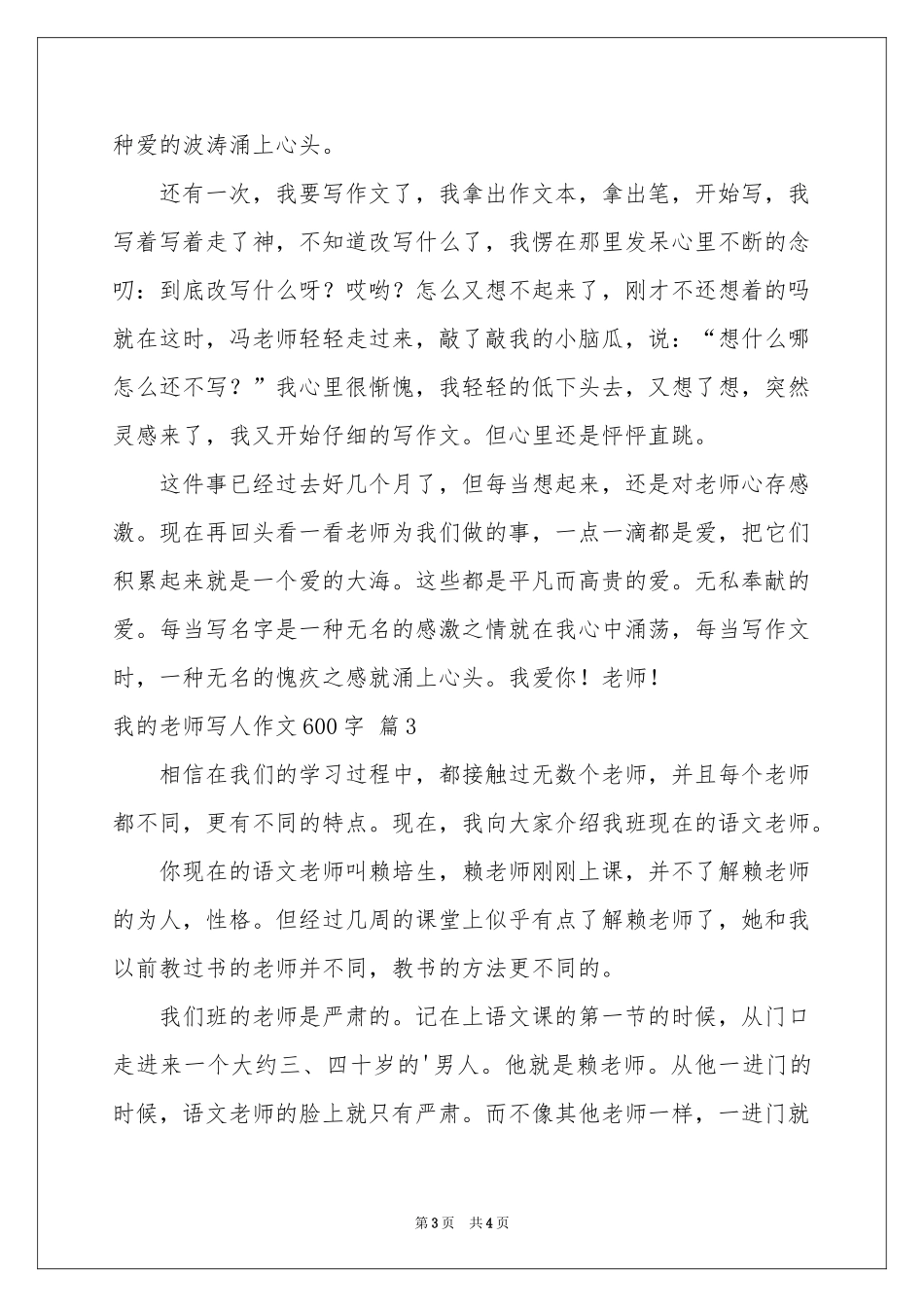 关于我的老师写人作文600字三篇_第3页