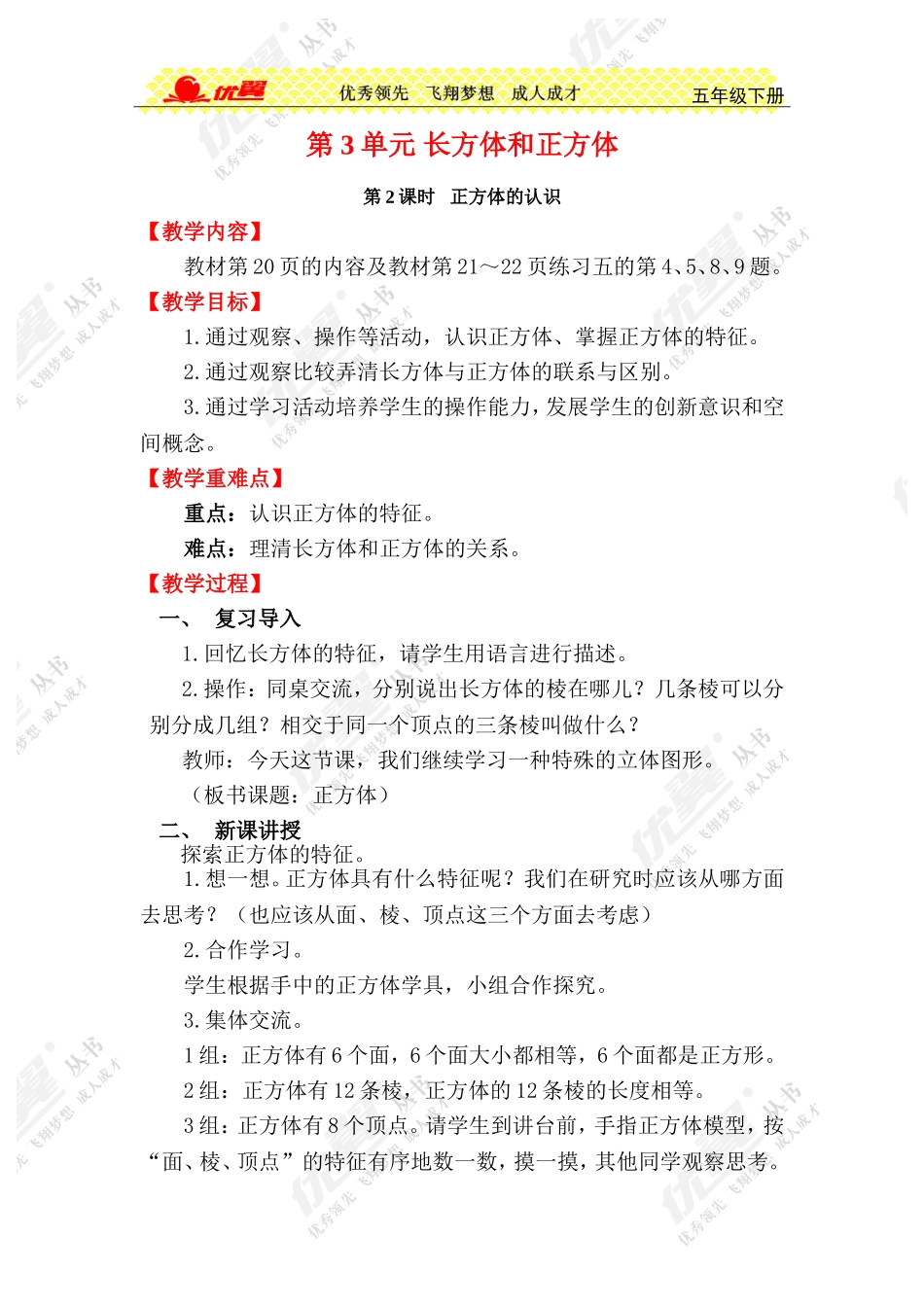 第2课时正方体的认识 (2)_第1页