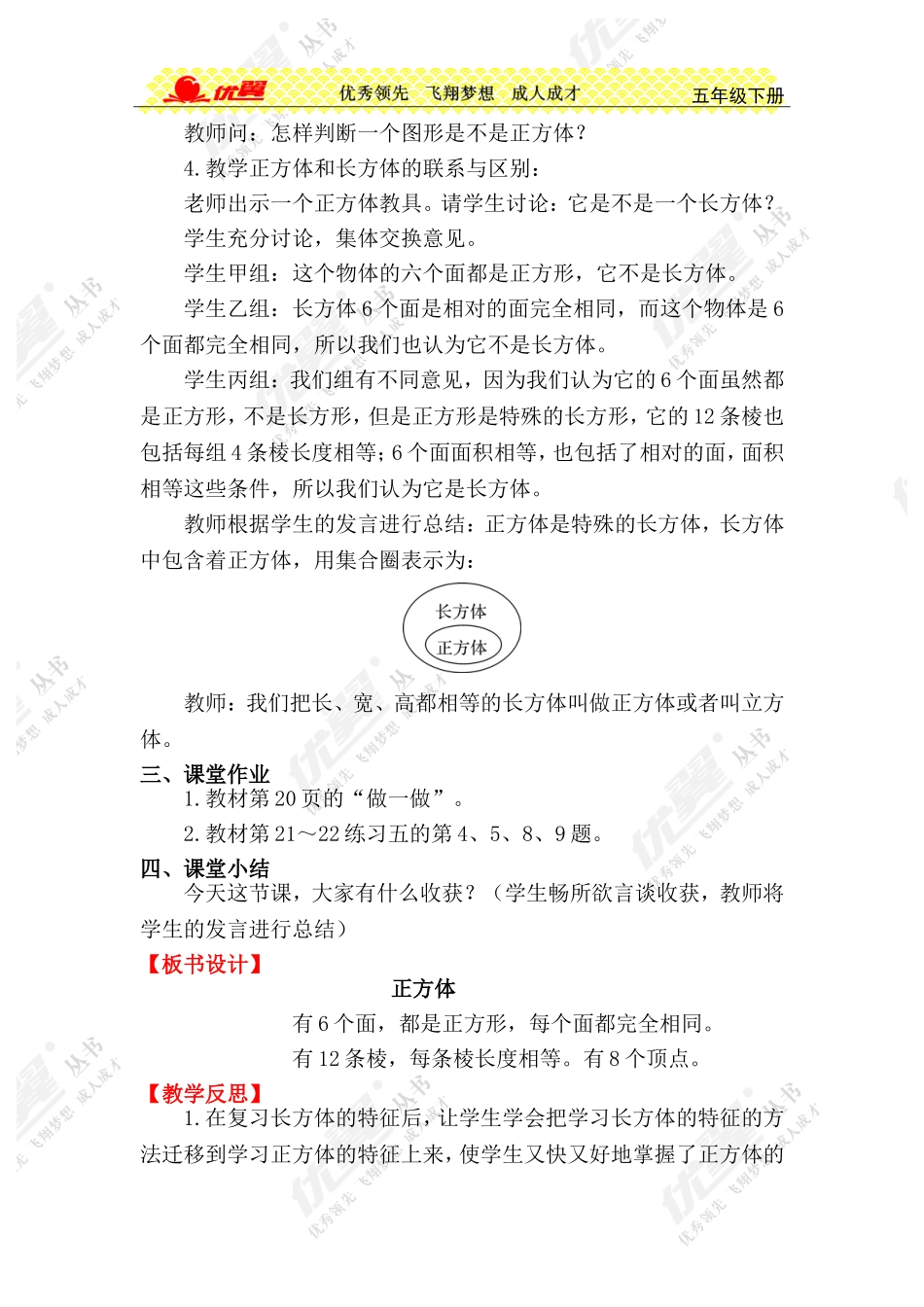 第2课时正方体的认识 (2)_第2页