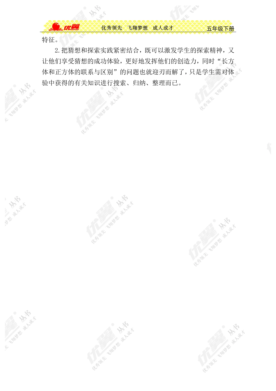 第2课时正方体的认识 (2)_第3页