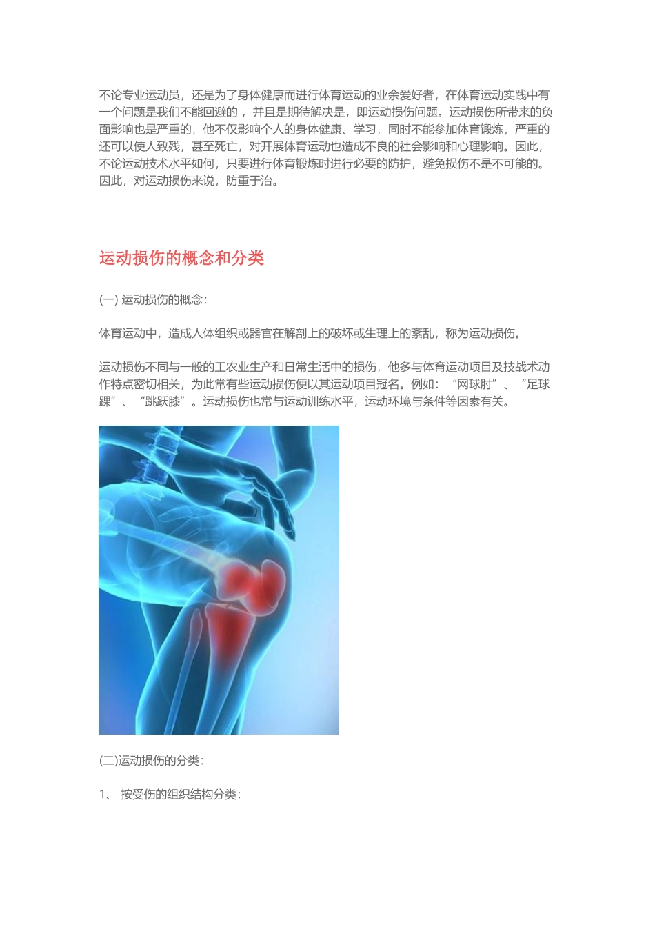 常见运动损伤处理及预防_第1页