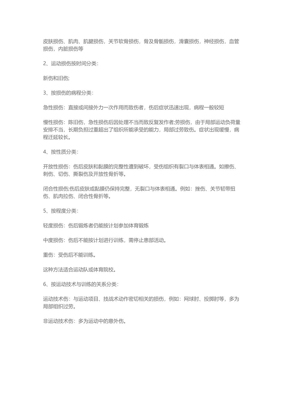 常见运动损伤处理及预防_第2页