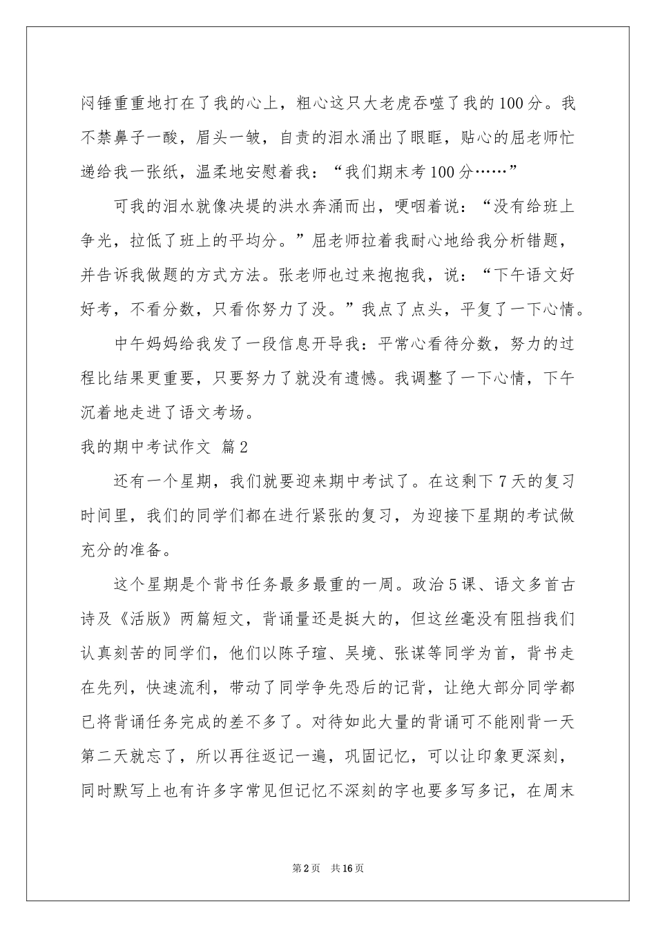 关于我的期中考试作文锦集七篇_第2页