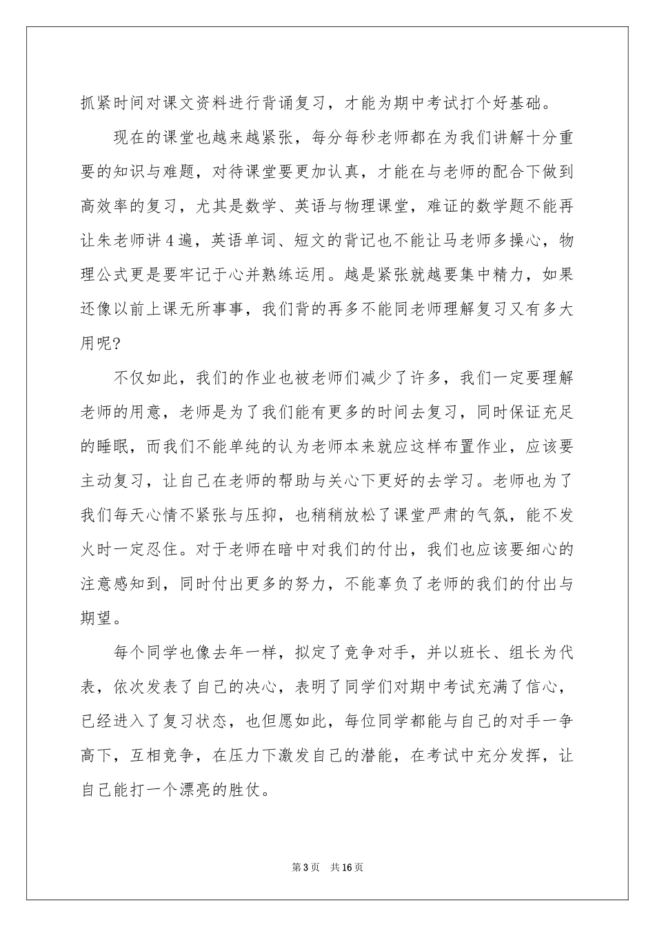关于我的期中考试作文锦集七篇_第3页