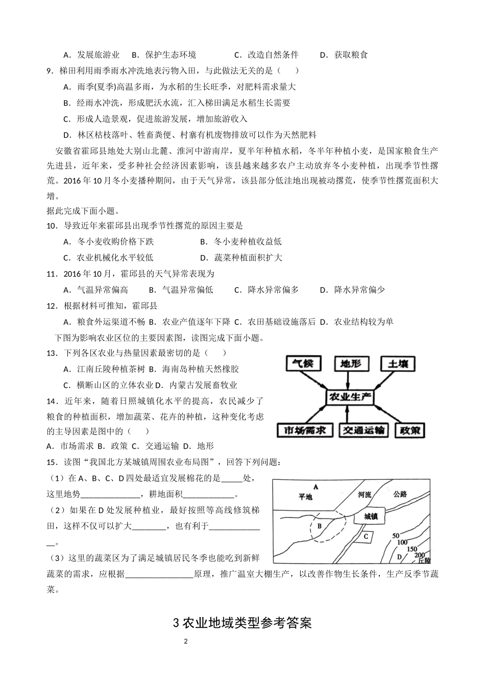 农业地域类型_第2页
