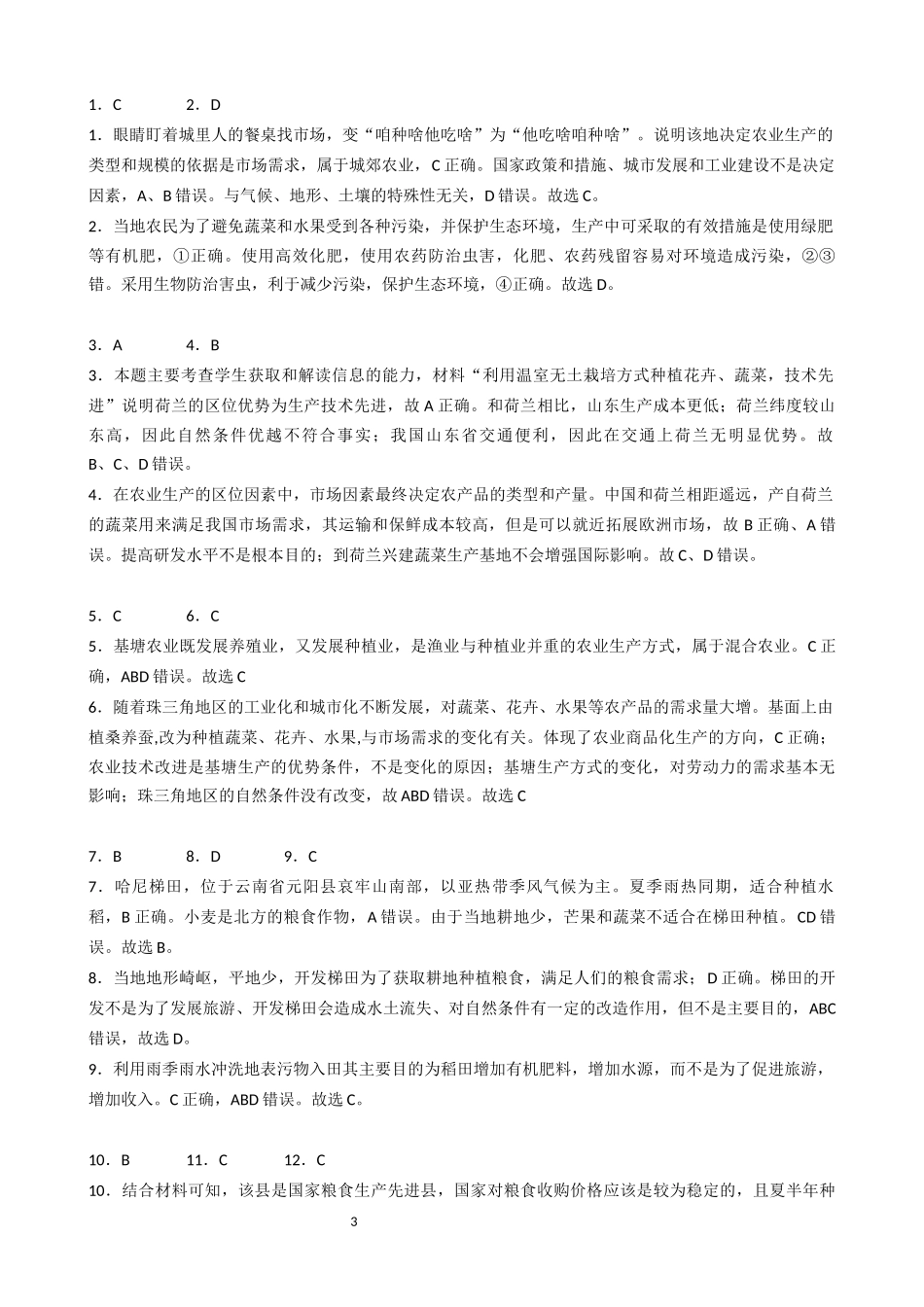 农业地域类型_第3页