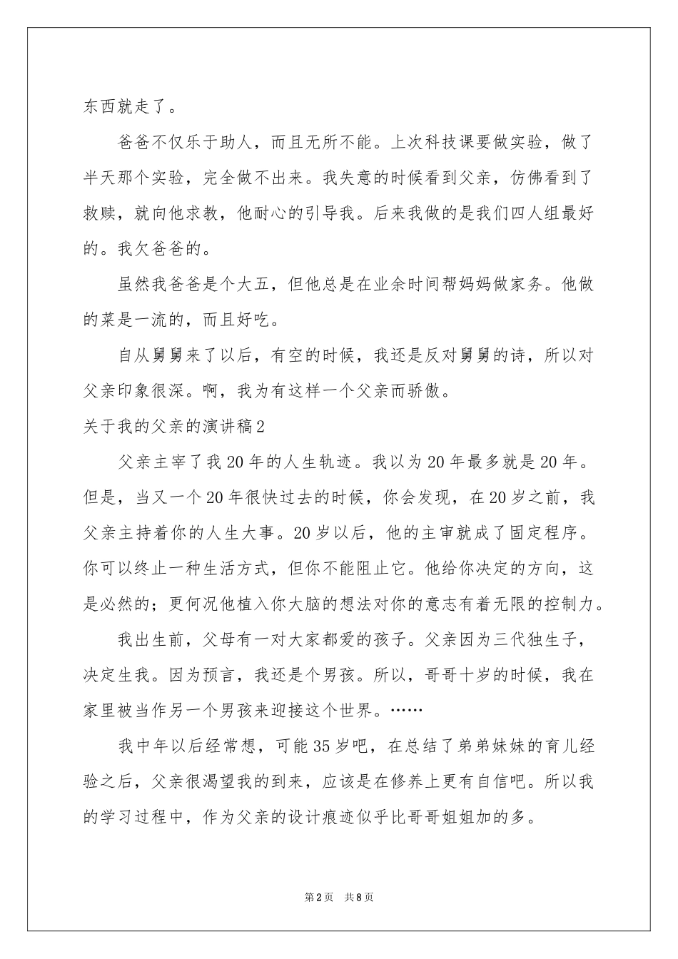 关于我的父亲的演讲稿_第2页
