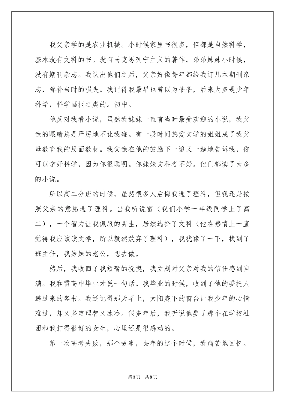 关于我的父亲的演讲稿_第3页