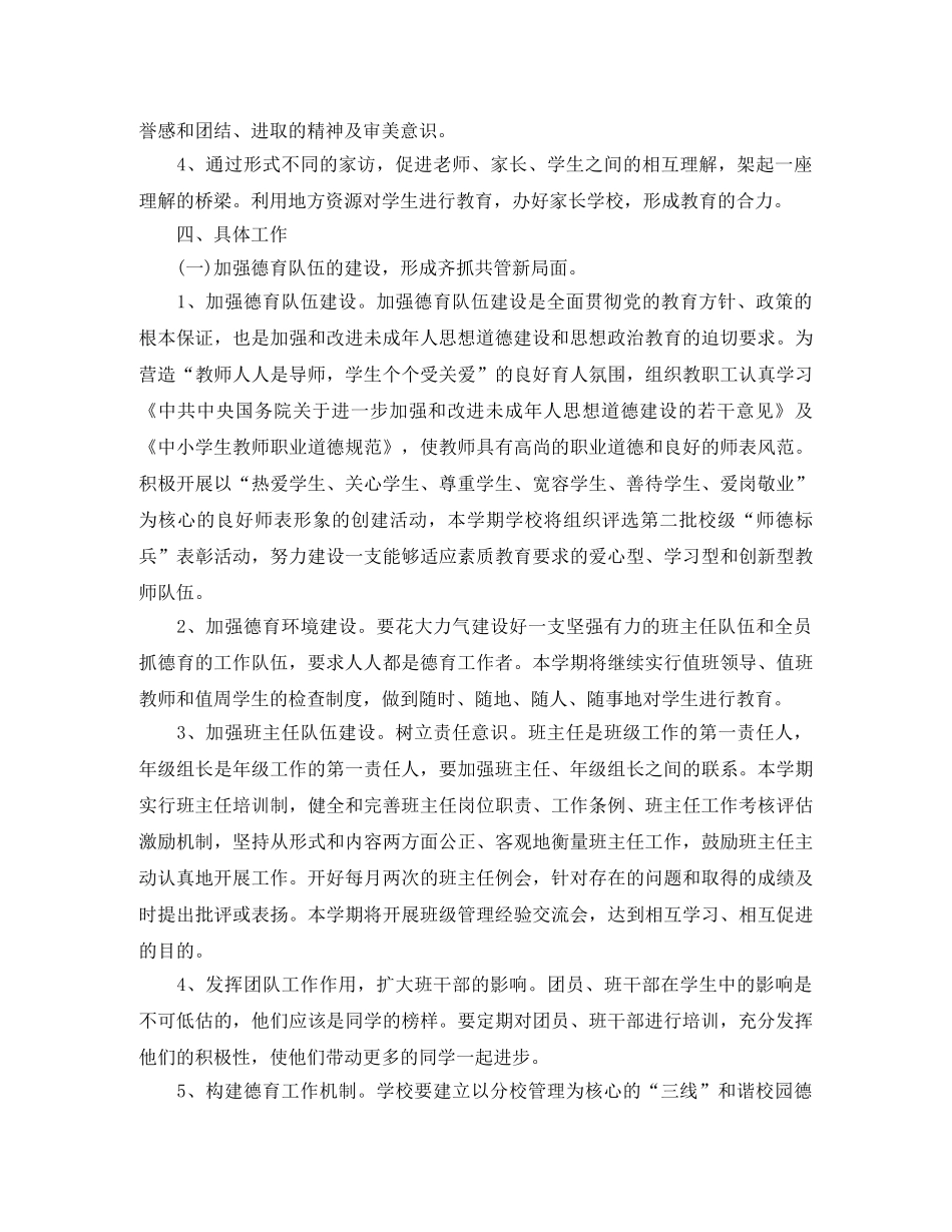 初中德育导师工作计划 _第2页