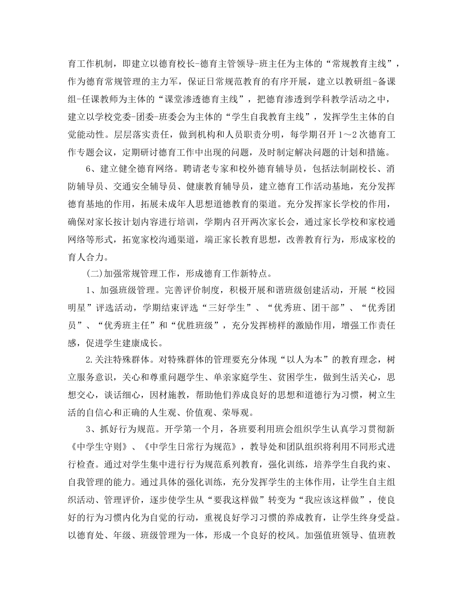 初中德育导师工作计划 _第3页