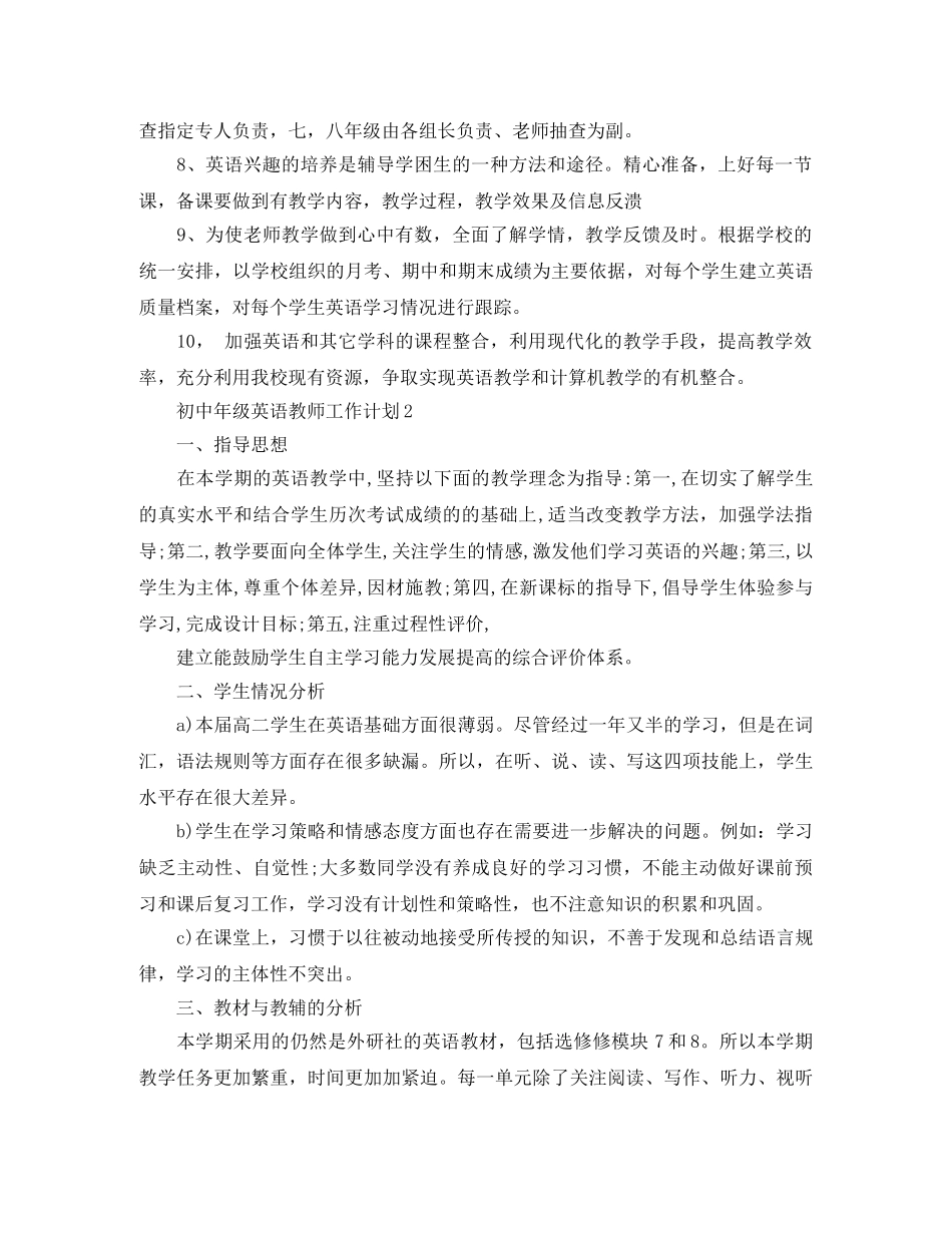 初中年级英语教师工作计划 _第2页